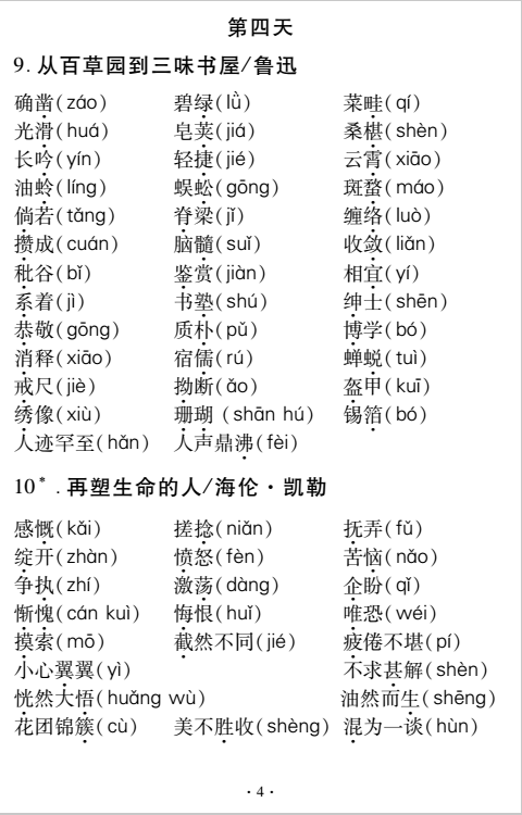 第四天.png