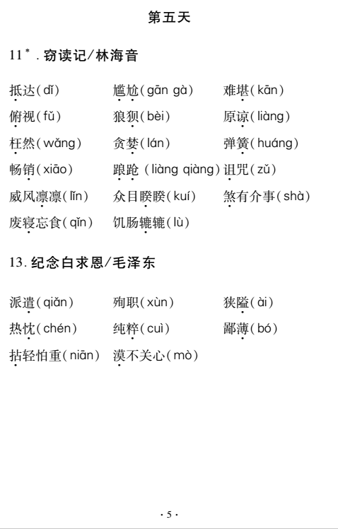 第五天.png