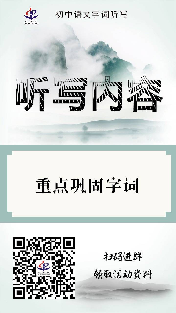打卡海报 巩固字词 .jpg